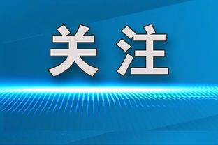 交易截止日没大动作！科尔：我认为我们处于一个很好的位置！